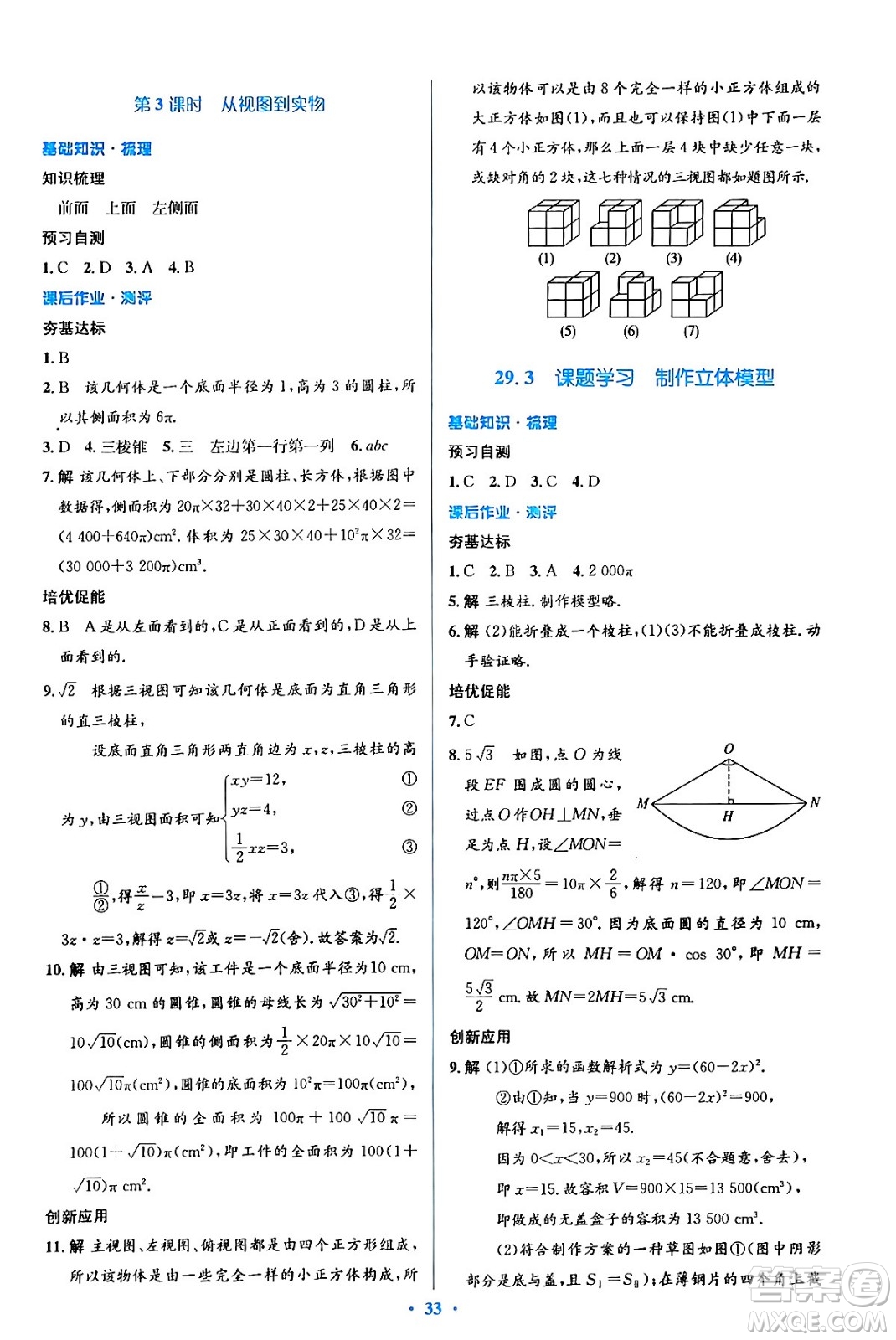 人民教育出版社2024年春人教金學(xué)典同步解析與測(cè)評(píng)學(xué)考練九年級(jí)數(shù)學(xué)下冊(cè)人教版吉林專版答案