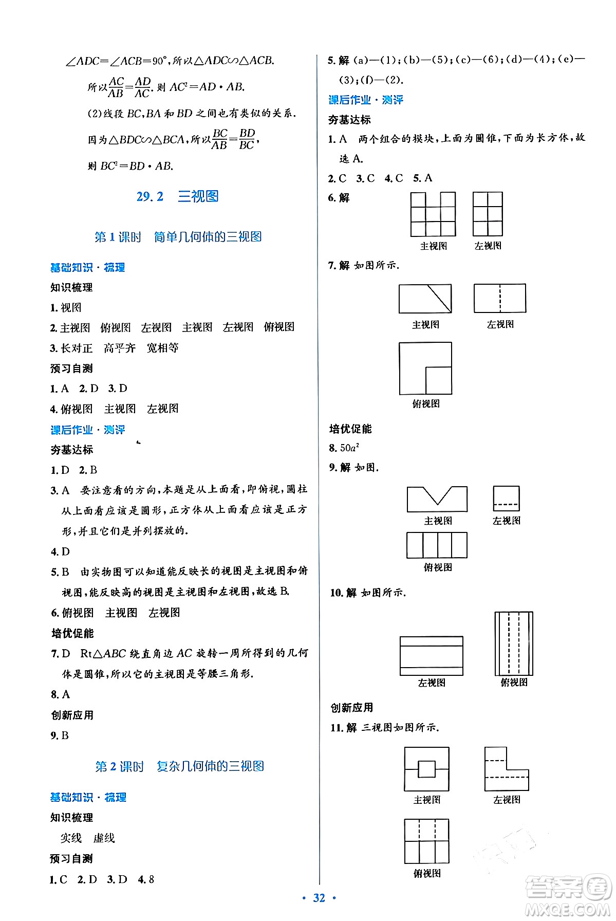 人民教育出版社2024年春人教金學(xué)典同步解析與測(cè)評(píng)學(xué)考練九年級(jí)數(shù)學(xué)下冊(cè)人教版吉林專版答案