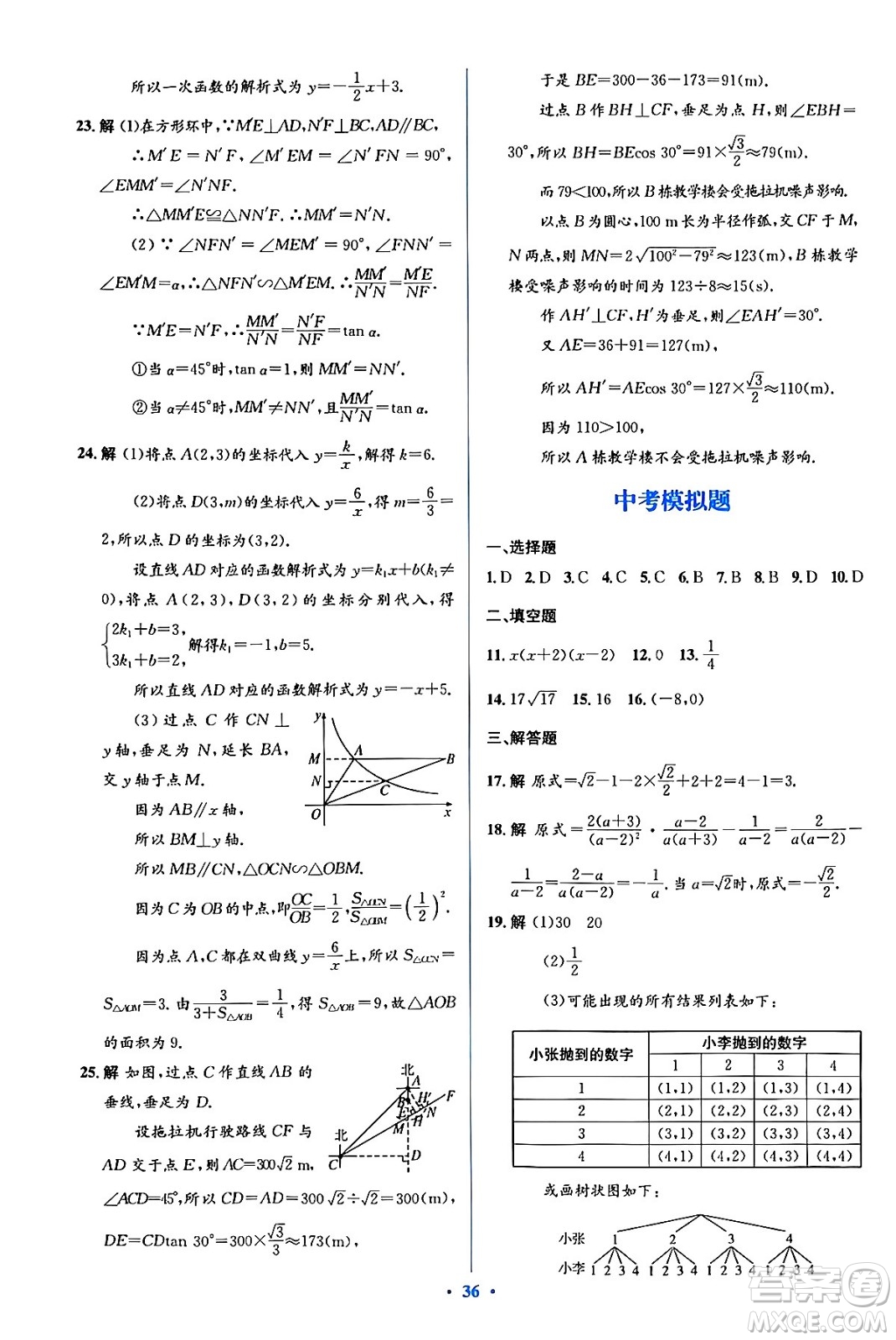 人民教育出版社2024年春人教金學(xué)典同步解析與測(cè)評(píng)學(xué)考練九年級(jí)數(shù)學(xué)下冊(cè)人教版吉林專版答案