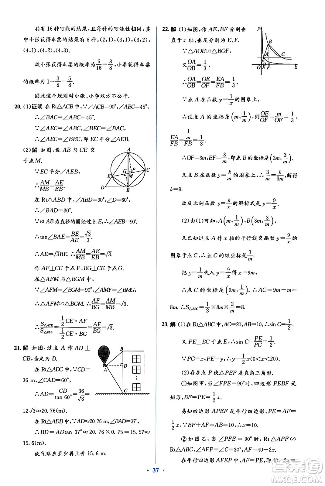 人民教育出版社2024年春人教金學(xué)典同步解析與測(cè)評(píng)學(xué)考練九年級(jí)數(shù)學(xué)下冊(cè)人教版吉林專版答案