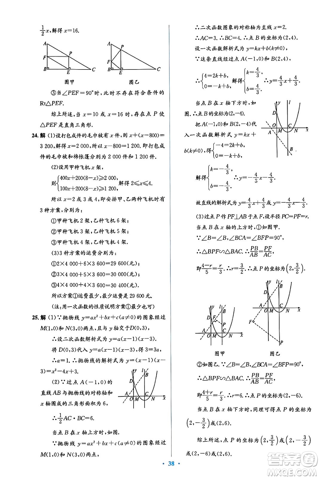 人民教育出版社2024年春人教金學(xué)典同步解析與測(cè)評(píng)學(xué)考練九年級(jí)數(shù)學(xué)下冊(cè)人教版吉林專版答案