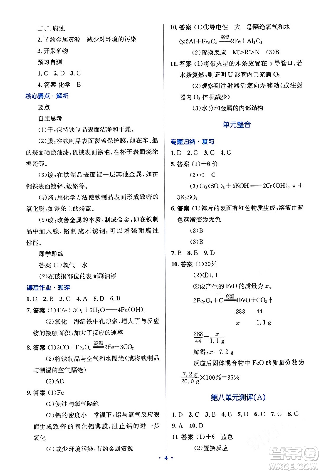 人民教育出版社2024年春人教金學(xué)典同步解析與測評學(xué)考練九年級化學(xué)下冊人教版答案