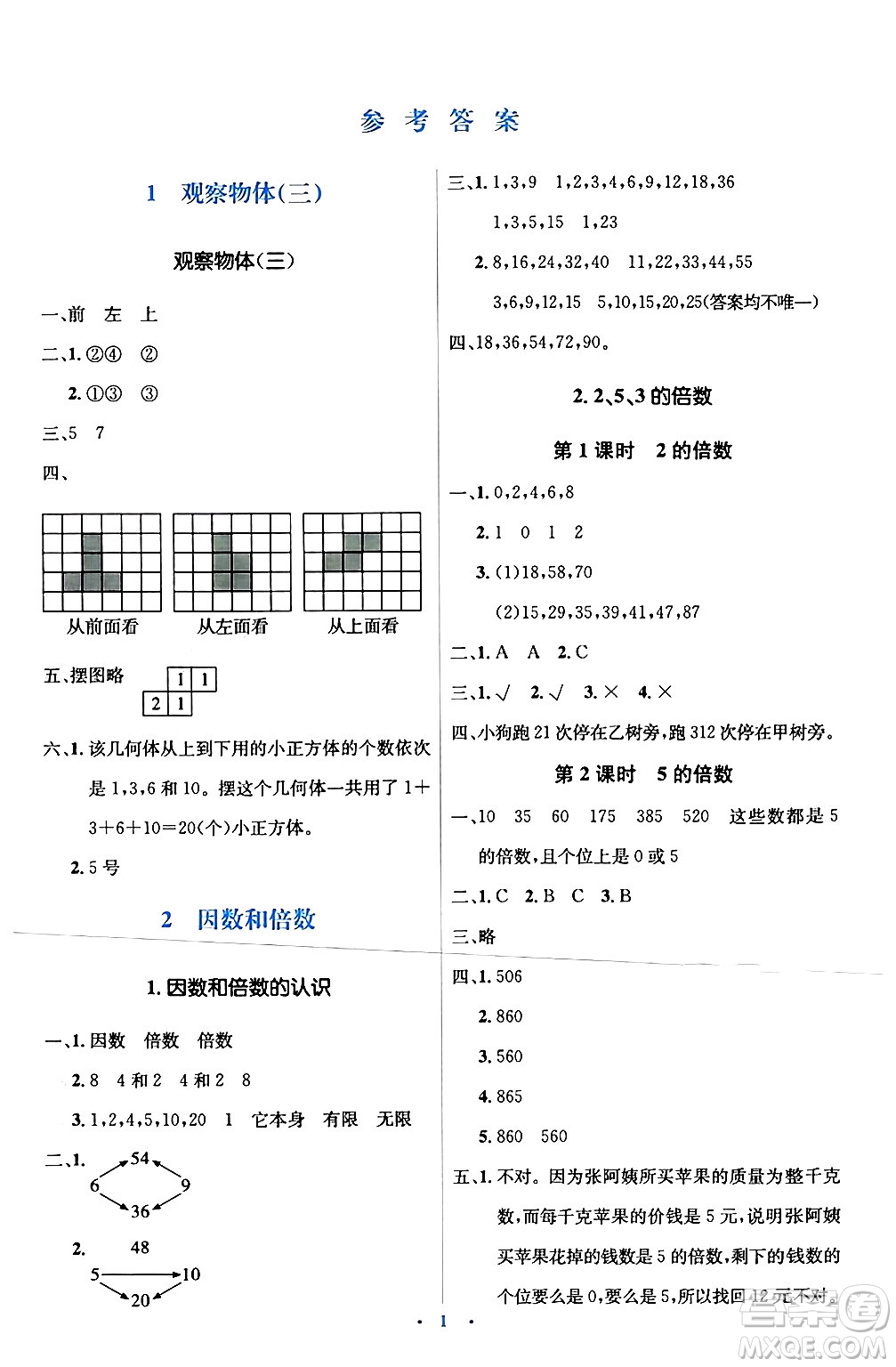 人民教育出版社2024年春人教金學(xué)典同步解析與測評學(xué)考練五年級數(shù)學(xué)下冊人教版新疆專版答案