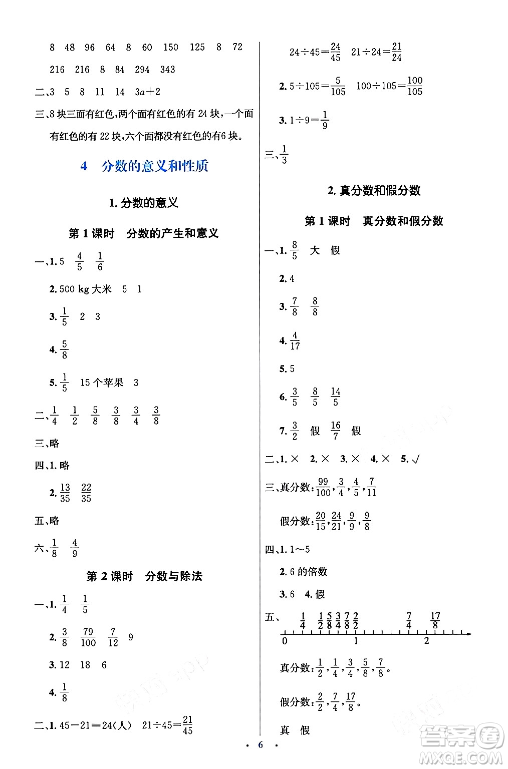 人民教育出版社2024年春人教金學(xué)典同步解析與測評學(xué)考練五年級數(shù)學(xué)下冊人教版新疆專版答案