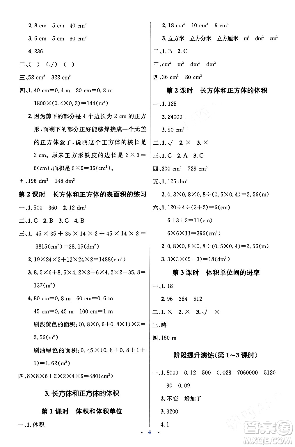 人民教育出版社2024年春人教金學(xué)典同步解析與測評學(xué)考練五年級數(shù)學(xué)下冊人教版新疆專版答案