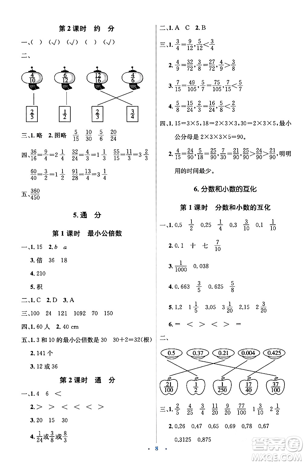 人民教育出版社2024年春人教金學(xué)典同步解析與測評學(xué)考練五年級數(shù)學(xué)下冊人教版新疆專版答案