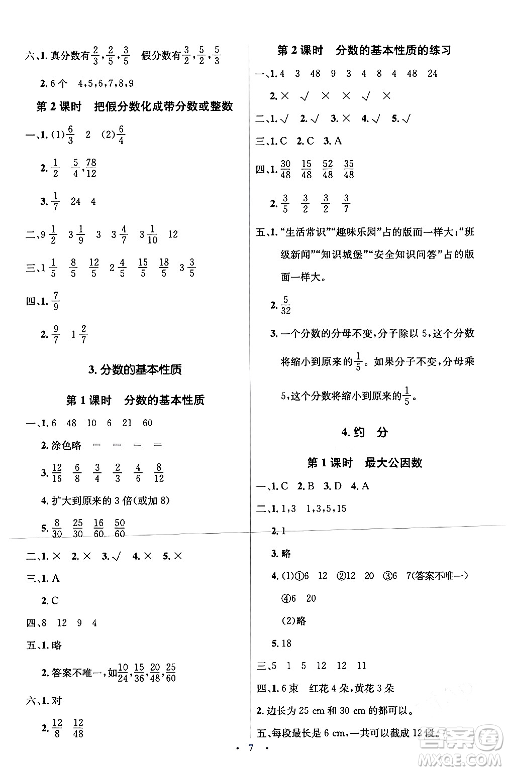 人民教育出版社2024年春人教金學(xué)典同步解析與測評學(xué)考練五年級數(shù)學(xué)下冊人教版新疆專版答案