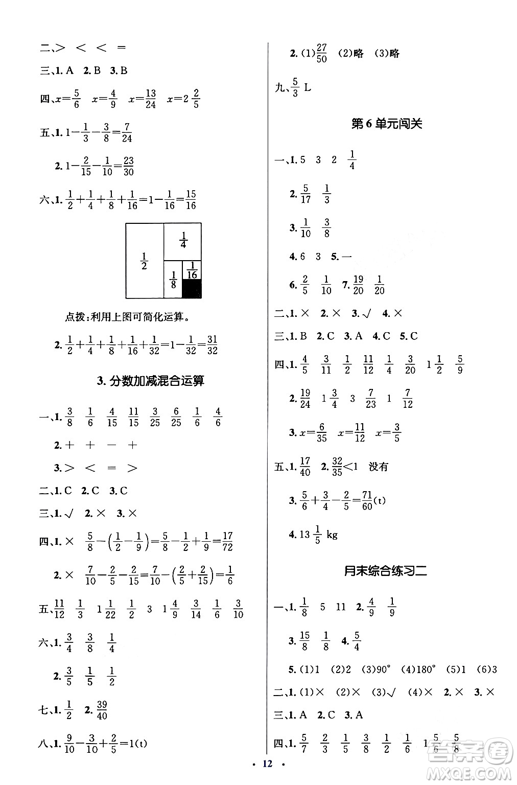 人民教育出版社2024年春人教金學(xué)典同步解析與測評學(xué)考練五年級數(shù)學(xué)下冊人教版新疆專版答案