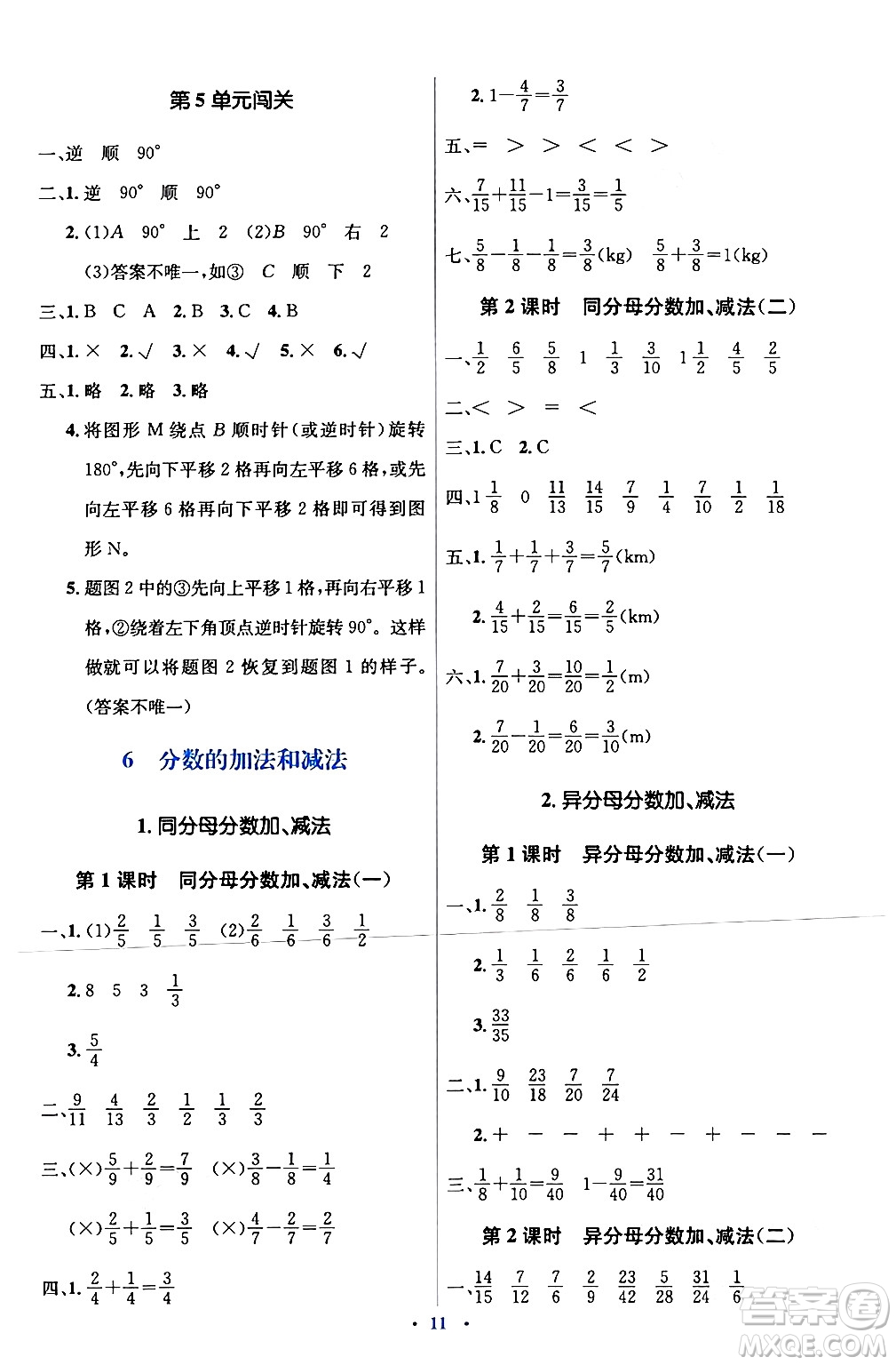 人民教育出版社2024年春人教金學(xué)典同步解析與測評學(xué)考練五年級數(shù)學(xué)下冊人教版新疆專版答案