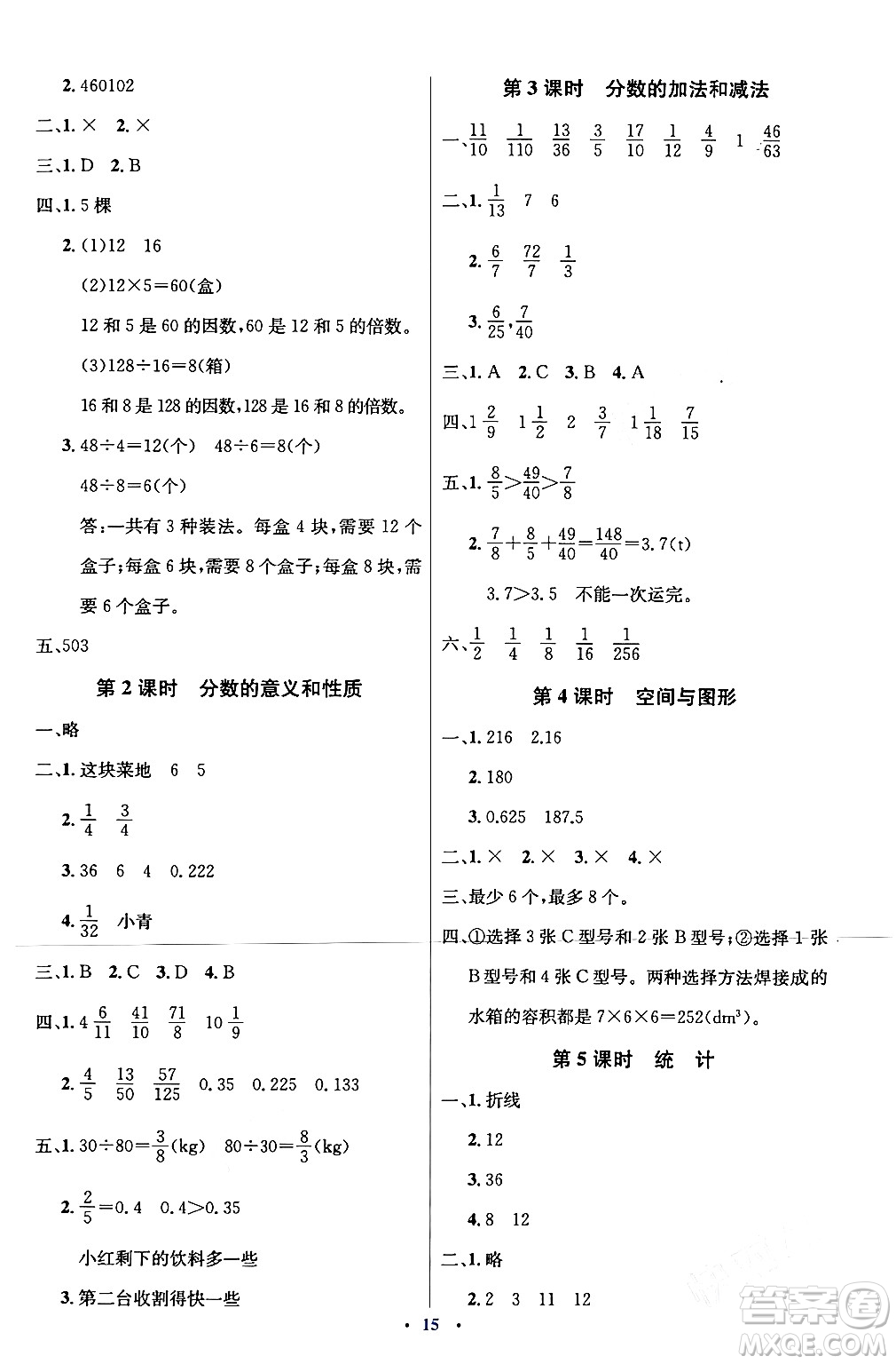 人民教育出版社2024年春人教金學(xué)典同步解析與測評學(xué)考練五年級數(shù)學(xué)下冊人教版新疆專版答案