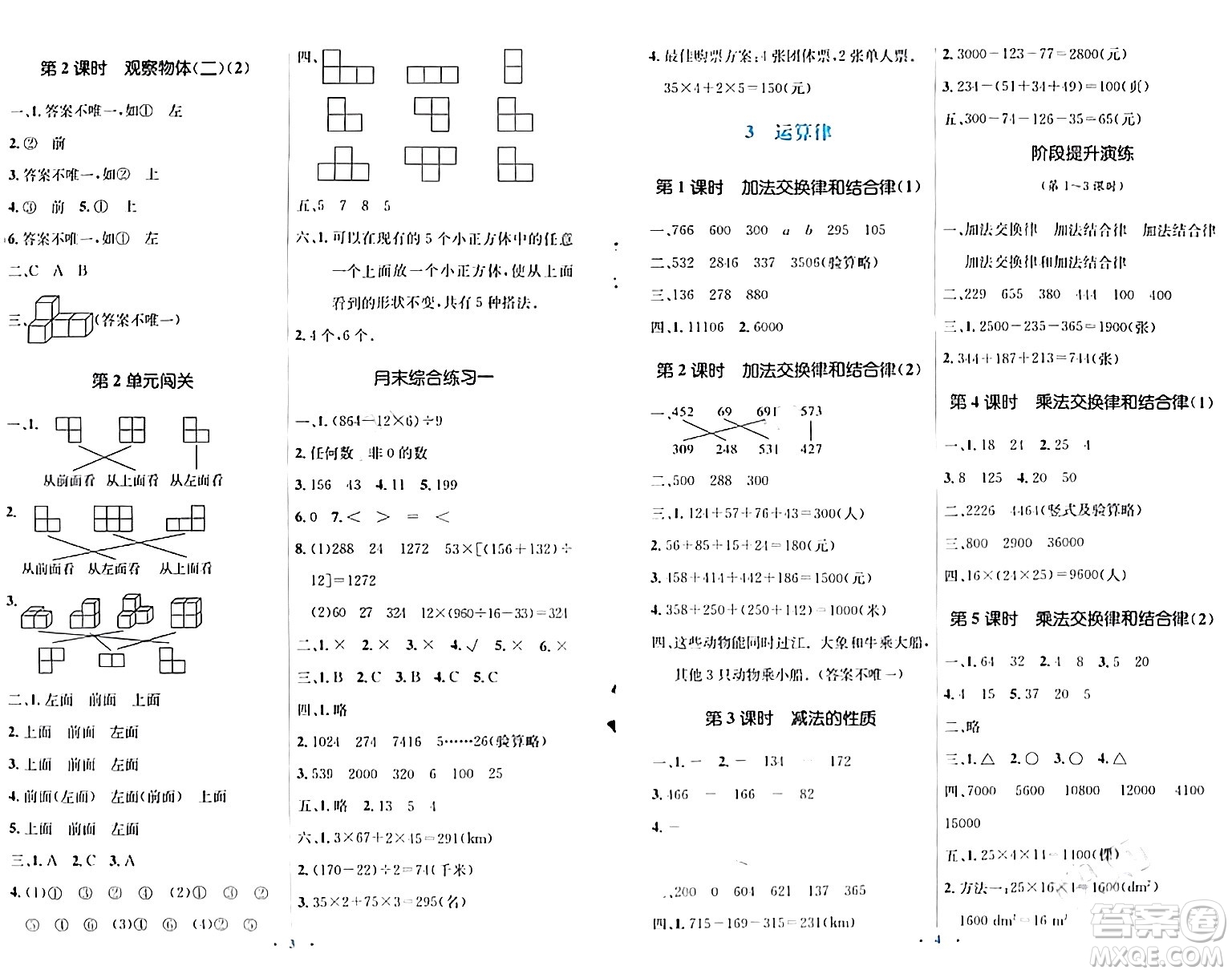 人民教育出版社2024年春人教金學(xué)典同步解析與測(cè)評(píng)學(xué)考練四年級(jí)數(shù)學(xué)下冊(cè)人教版答案