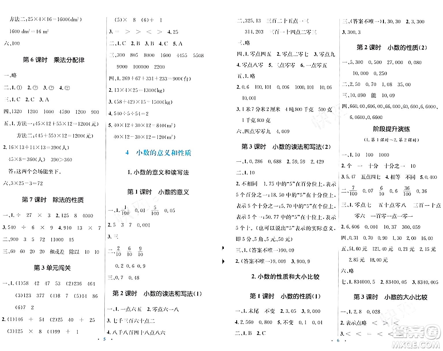 人民教育出版社2024年春人教金學(xué)典同步解析與測(cè)評(píng)學(xué)考練四年級(jí)數(shù)學(xué)下冊(cè)人教版答案