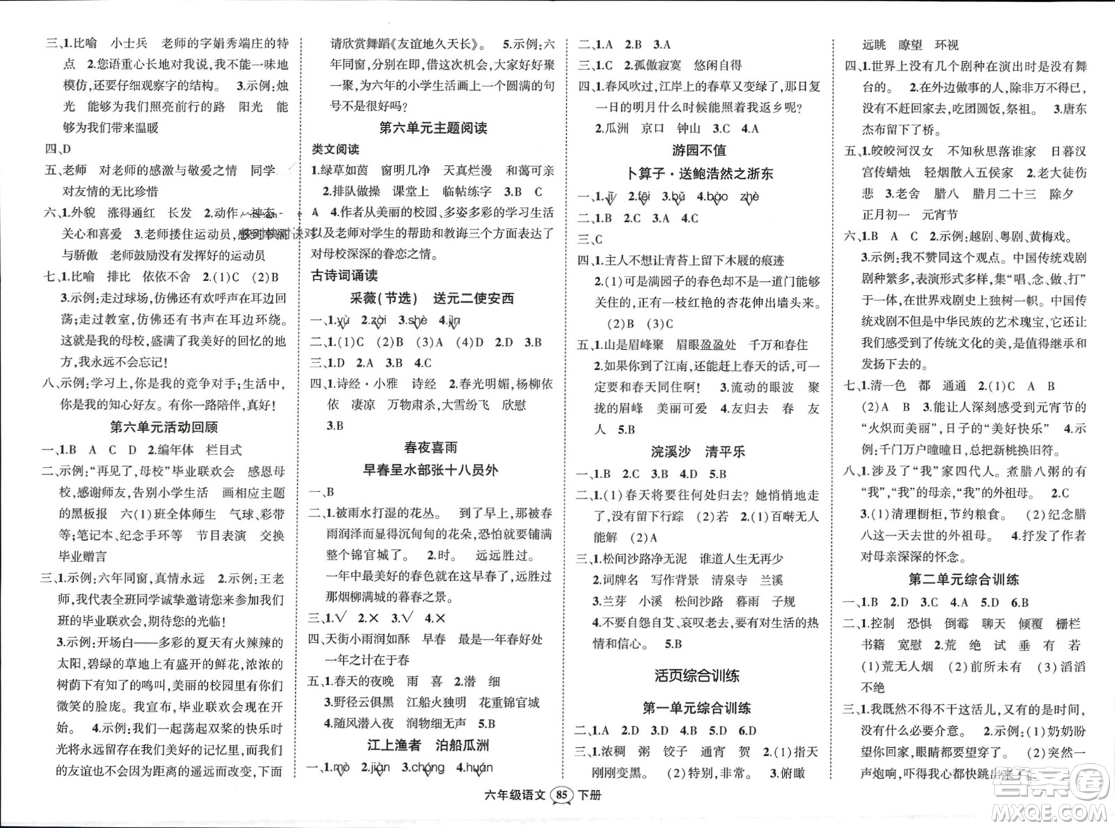 長江出版社2024年春狀元成才路創(chuàng)優(yōu)作業(yè)100分六年級語文下冊通用版參考答案