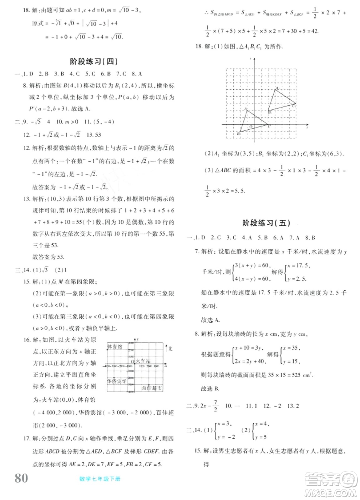 新疆青少年出版社2024年春優(yōu)學(xué)1+1評(píng)價(jià)與測(cè)試七年級(jí)數(shù)學(xué)下冊(cè)通用版答案