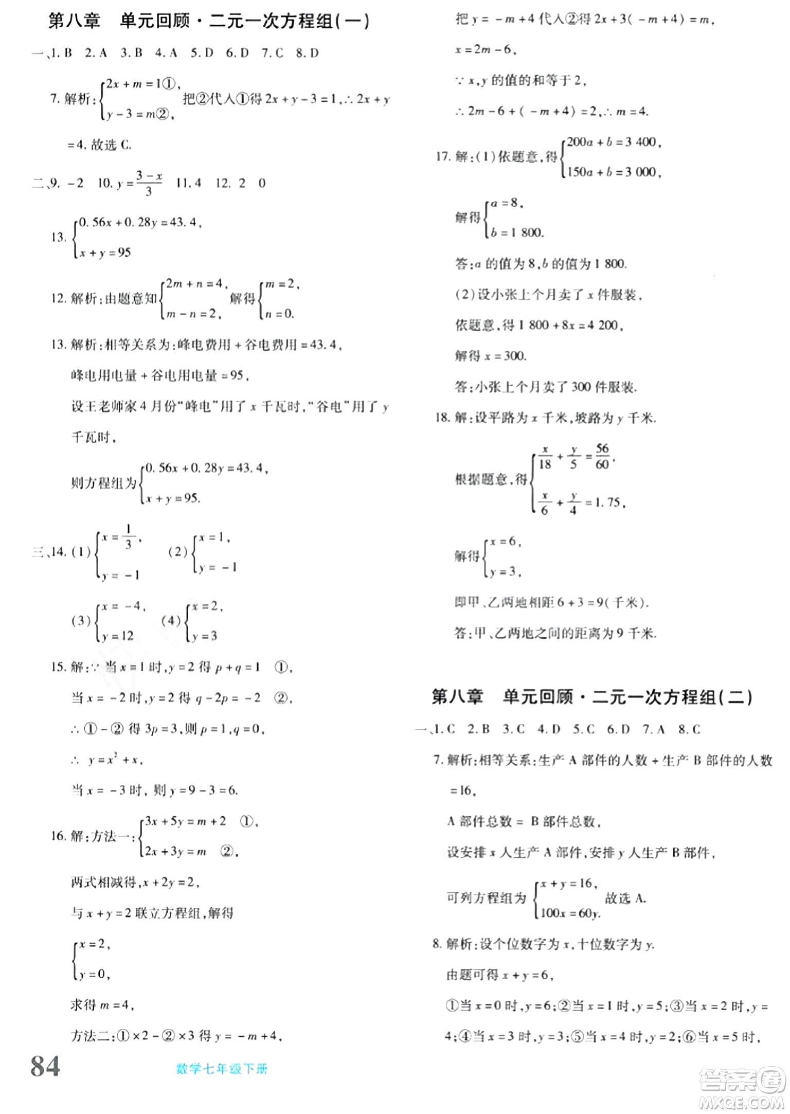 新疆青少年出版社2024年春優(yōu)學(xué)1+1評(píng)價(jià)與測(cè)試七年級(jí)數(shù)學(xué)下冊(cè)通用版答案