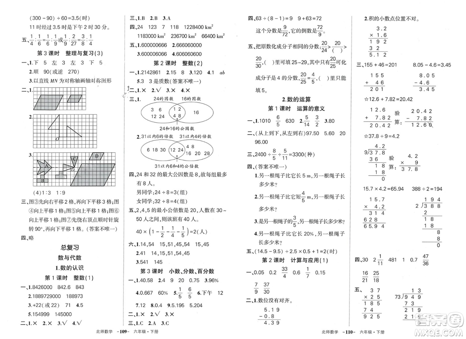 西安出版社2024年春狀元成才路創(chuàng)優(yōu)作業(yè)100分六年級(jí)數(shù)學(xué)下冊(cè)北師大版參考答案