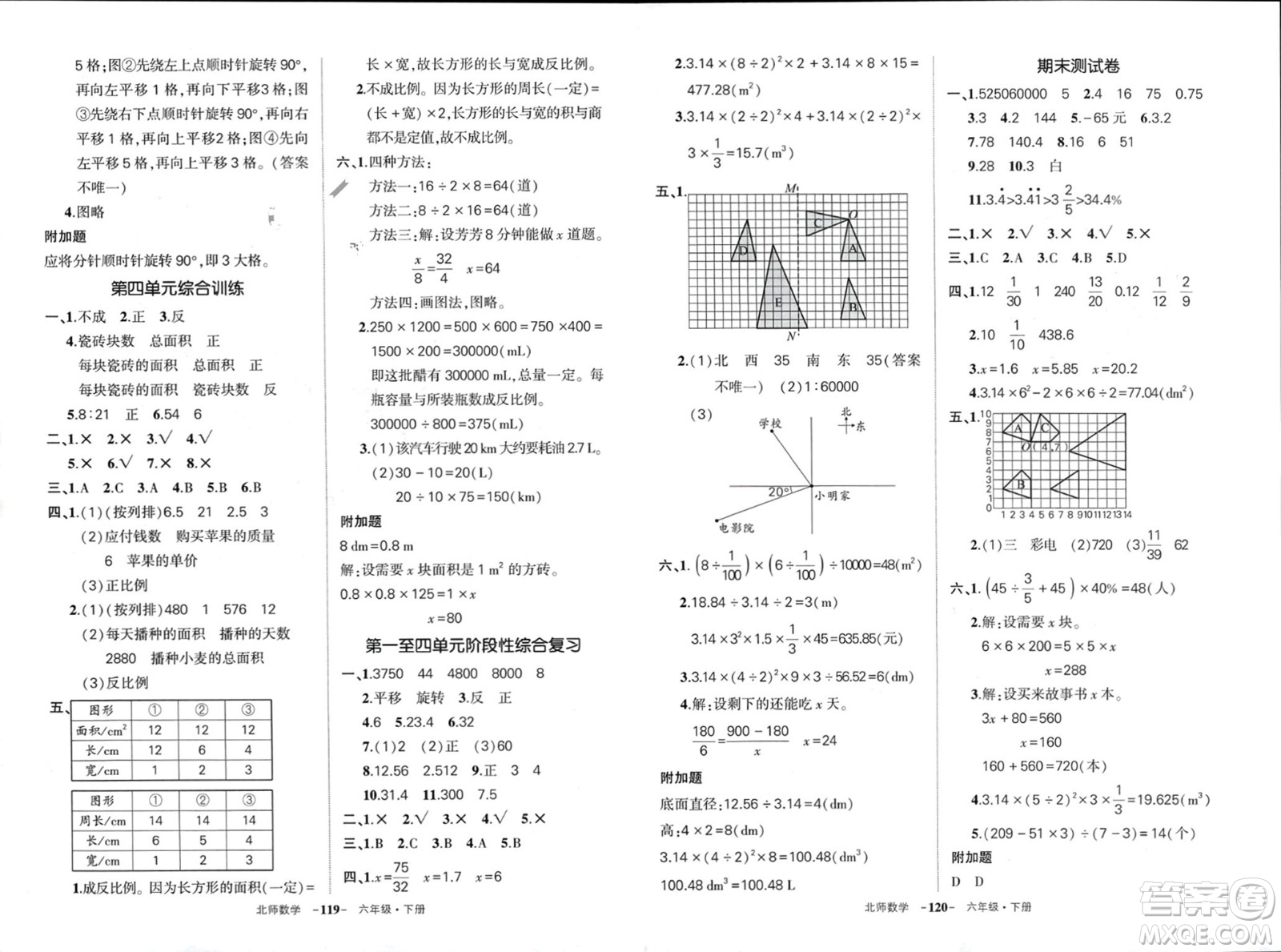 西安出版社2024年春狀元成才路創(chuàng)優(yōu)作業(yè)100分六年級(jí)數(shù)學(xué)下冊(cè)北師大版參考答案