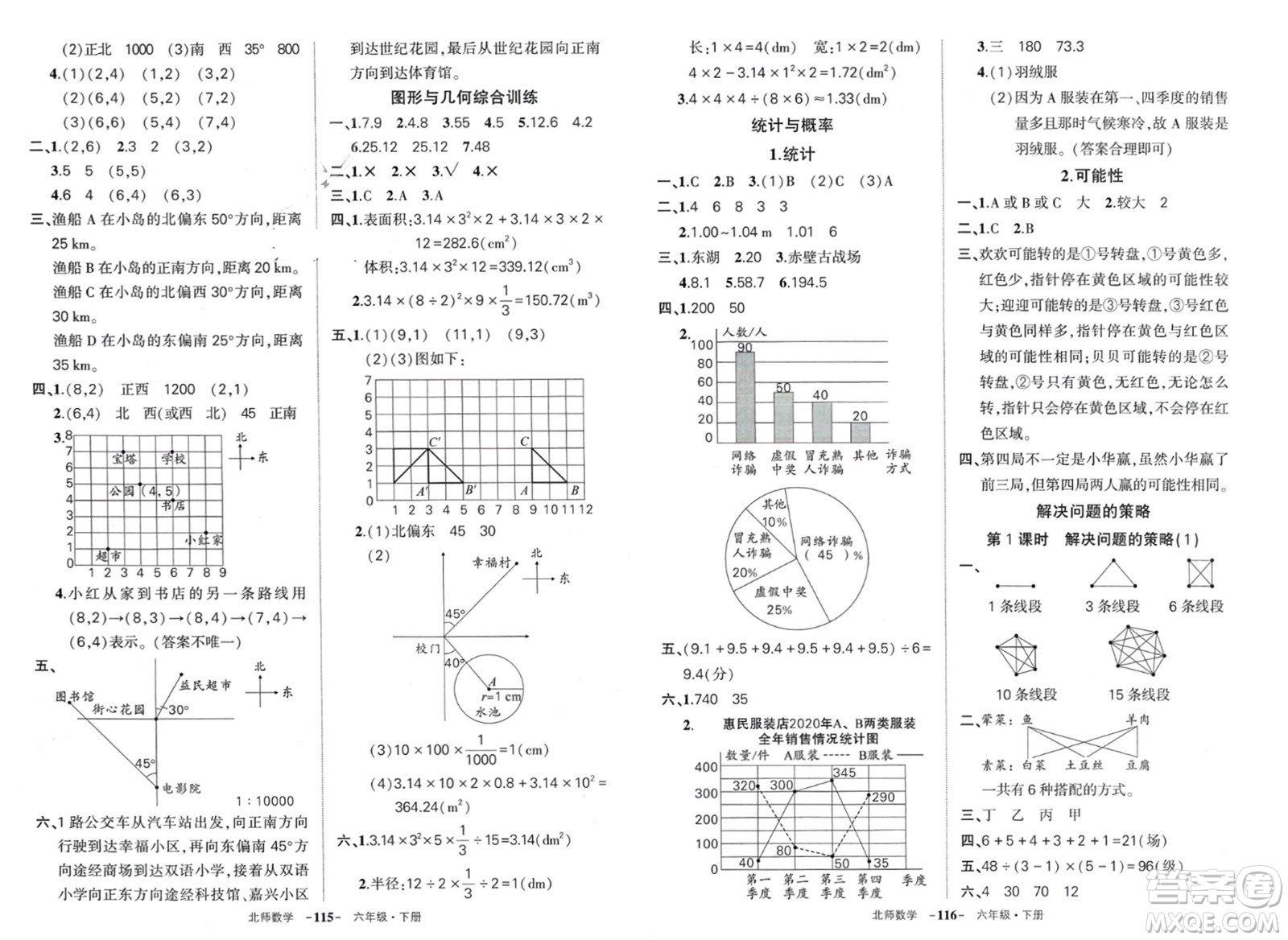 西安出版社2024年春狀元成才路創(chuàng)優(yōu)作業(yè)100分六年級(jí)數(shù)學(xué)下冊(cè)北師大版參考答案