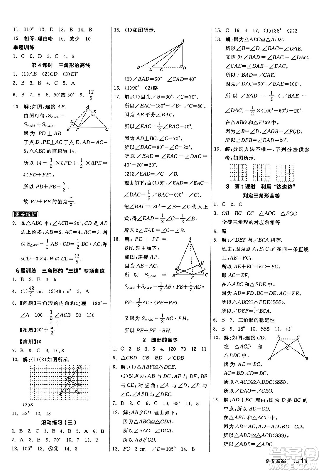 陽光出版社2024年春全品作業(yè)本七年級(jí)數(shù)學(xué)下冊(cè)北師大版答案