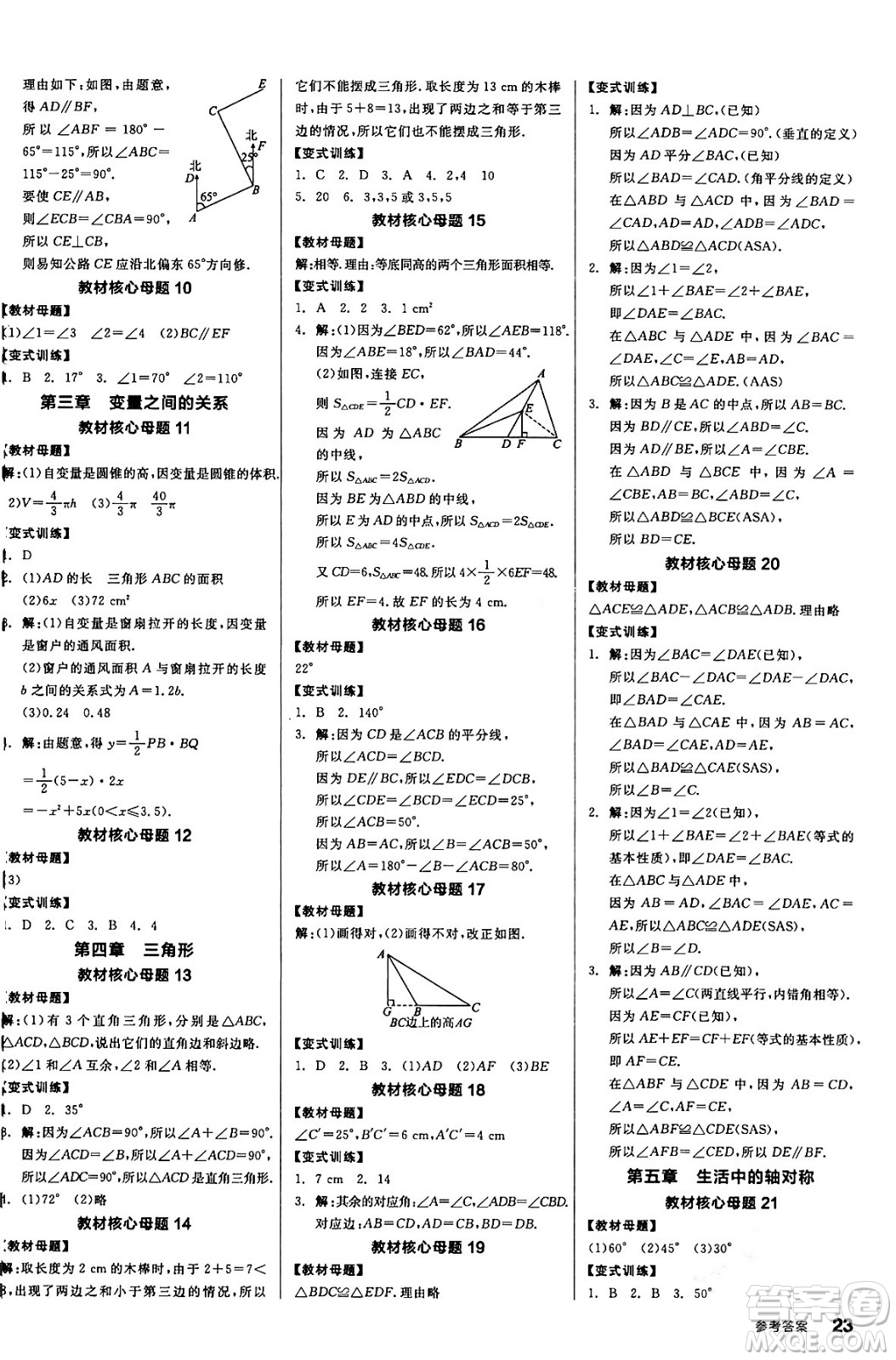 陽光出版社2024年春全品作業(yè)本七年級(jí)數(shù)學(xué)下冊(cè)北師大版答案