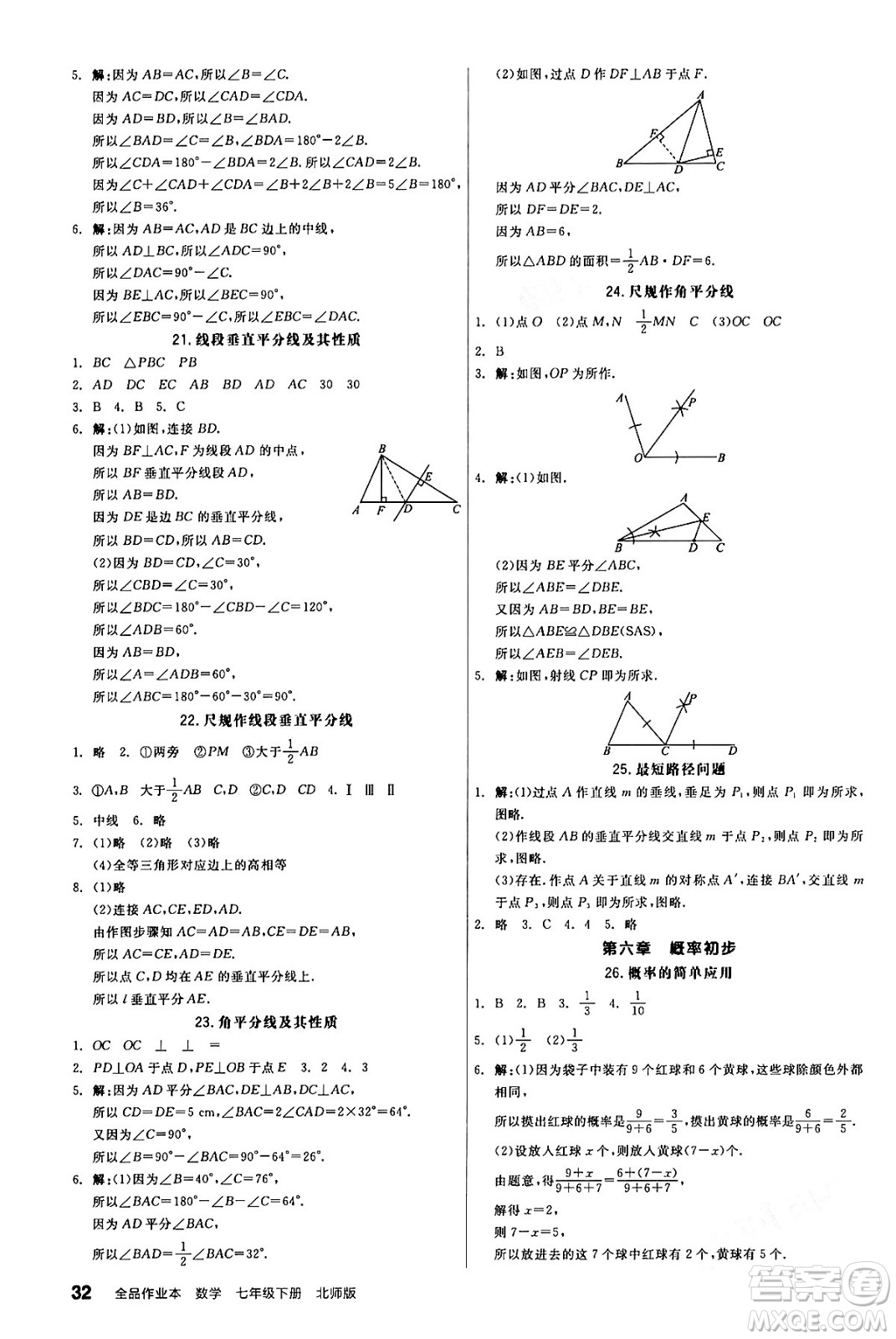 陽光出版社2024年春全品作業(yè)本七年級(jí)數(shù)學(xué)下冊(cè)北師大版答案