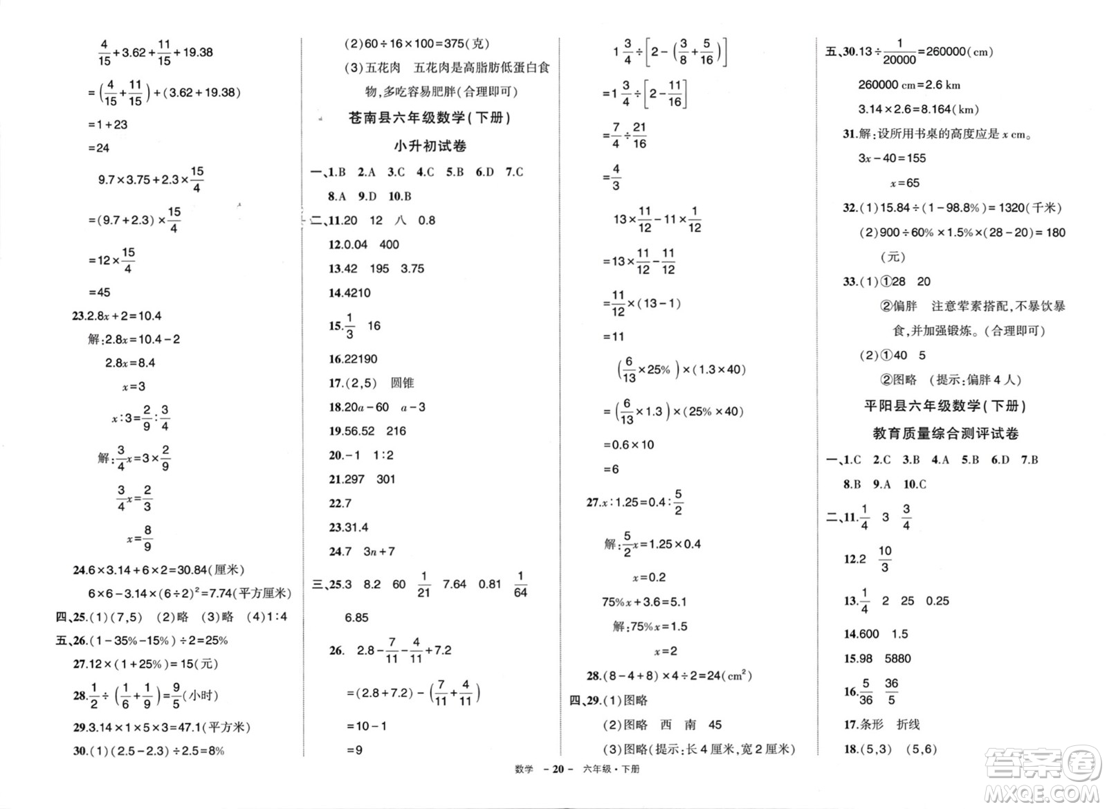 武漢出版社2024年春狀元成才路創(chuàng)優(yōu)作業(yè)100分六年級(jí)數(shù)學(xué)下冊(cè)人教版浙江專(zhuān)版參考答案