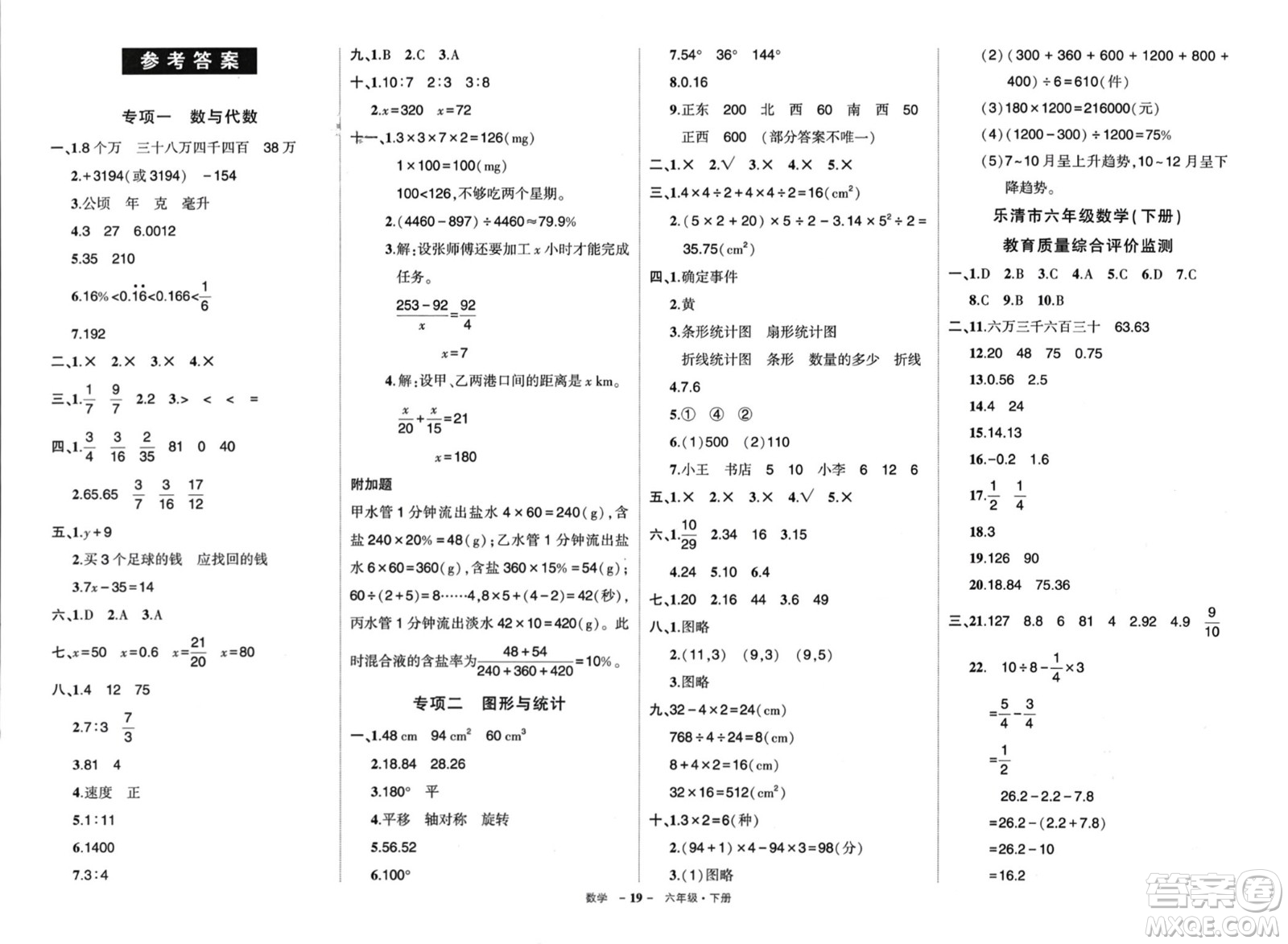 武漢出版社2024年春狀元成才路創(chuàng)優(yōu)作業(yè)100分六年級(jí)數(shù)學(xué)下冊(cè)人教版浙江專(zhuān)版參考答案