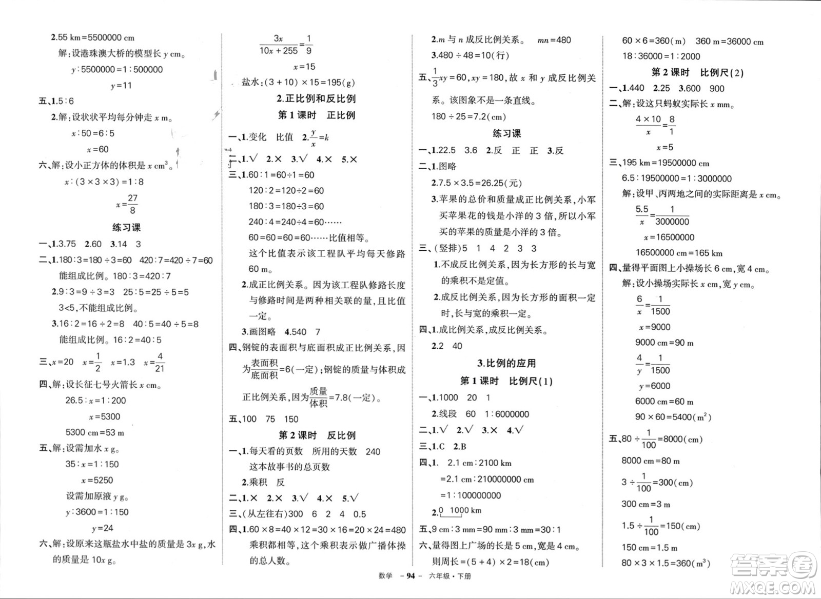 武漢出版社2024年春狀元成才路創(chuàng)優(yōu)作業(yè)100分六年級(jí)數(shù)學(xué)下冊(cè)人教版浙江專(zhuān)版參考答案