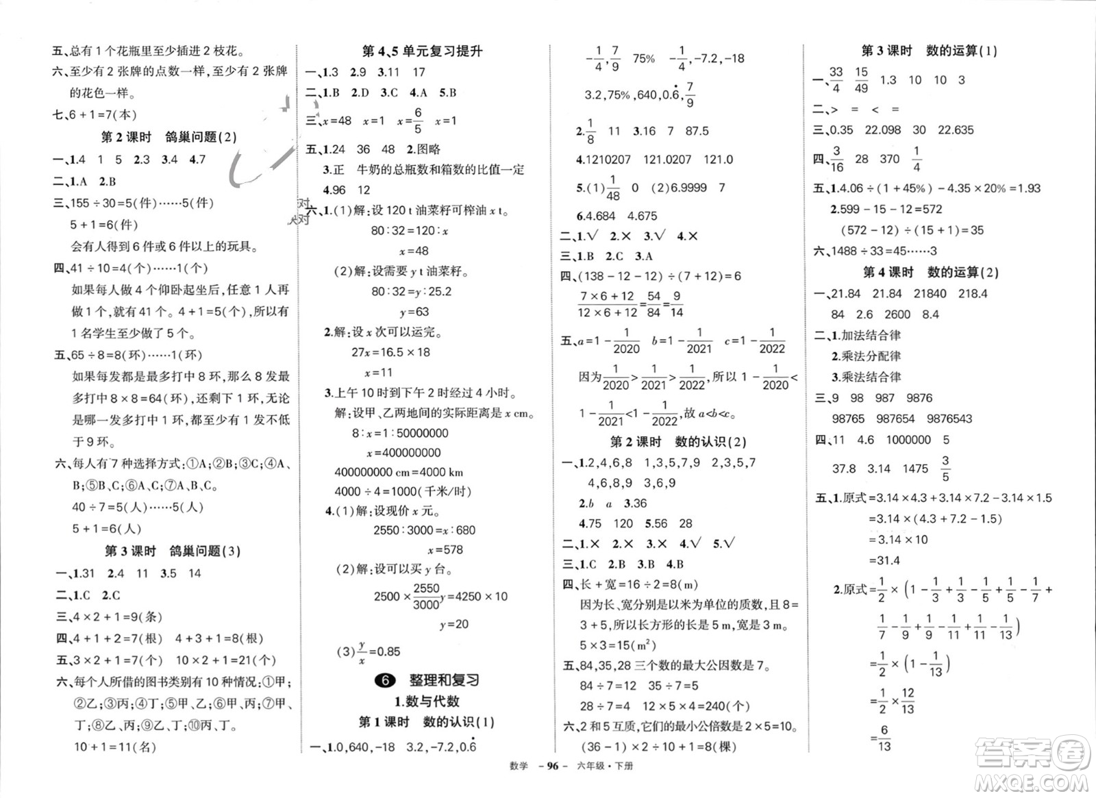 武漢出版社2024年春狀元成才路創(chuàng)優(yōu)作業(yè)100分六年級(jí)數(shù)學(xué)下冊(cè)人教版浙江專(zhuān)版參考答案