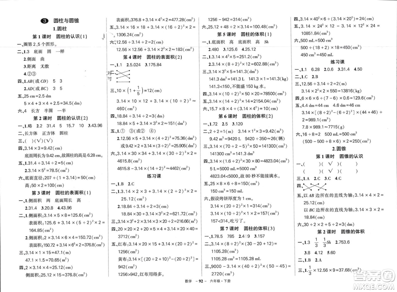 武漢出版社2024年春狀元成才路創(chuàng)優(yōu)作業(yè)100分六年級(jí)數(shù)學(xué)下冊(cè)人教版四川專(zhuān)版參考答案