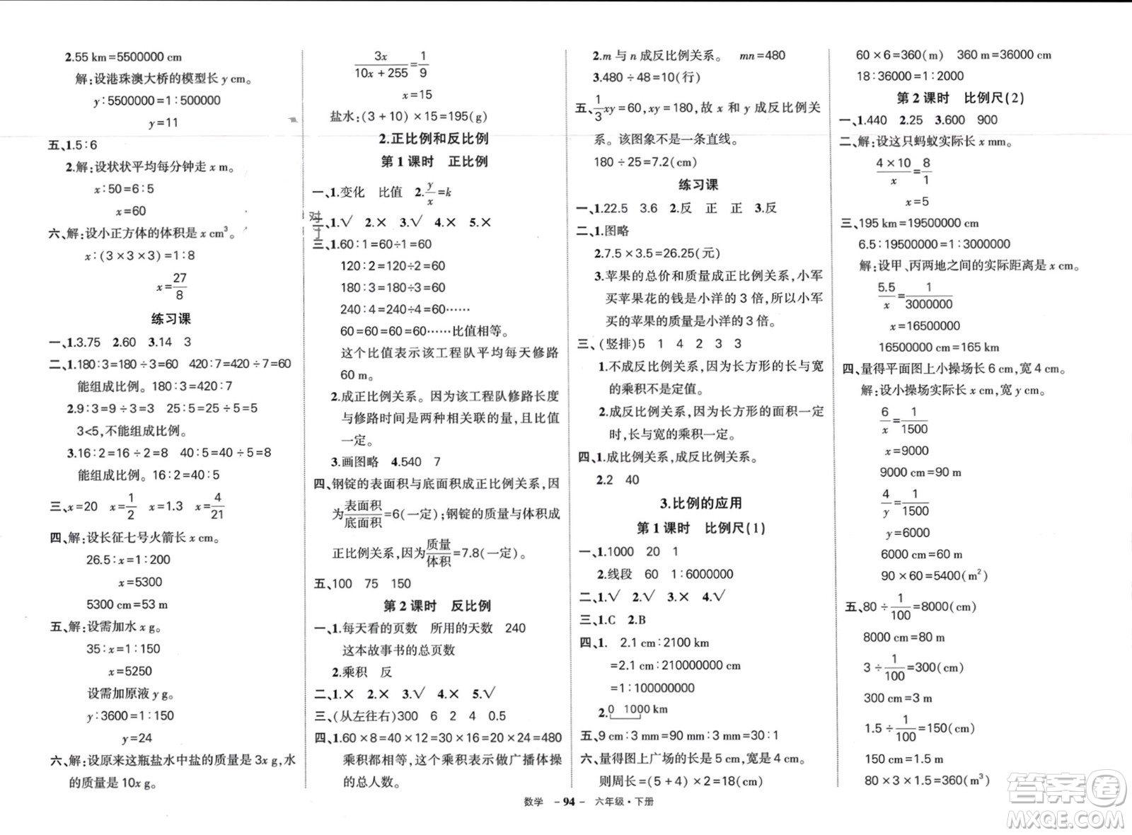 武漢出版社2024年春狀元成才路創(chuàng)優(yōu)作業(yè)100分六年級(jí)數(shù)學(xué)下冊(cè)人教版四川專(zhuān)版參考答案