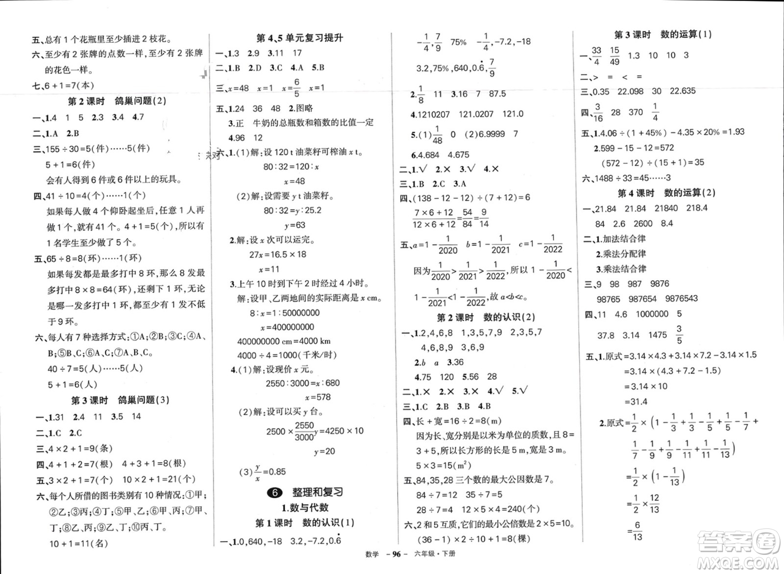 武漢出版社2024年春狀元成才路創(chuàng)優(yōu)作業(yè)100分六年級(jí)數(shù)學(xué)下冊(cè)人教版四川專(zhuān)版參考答案