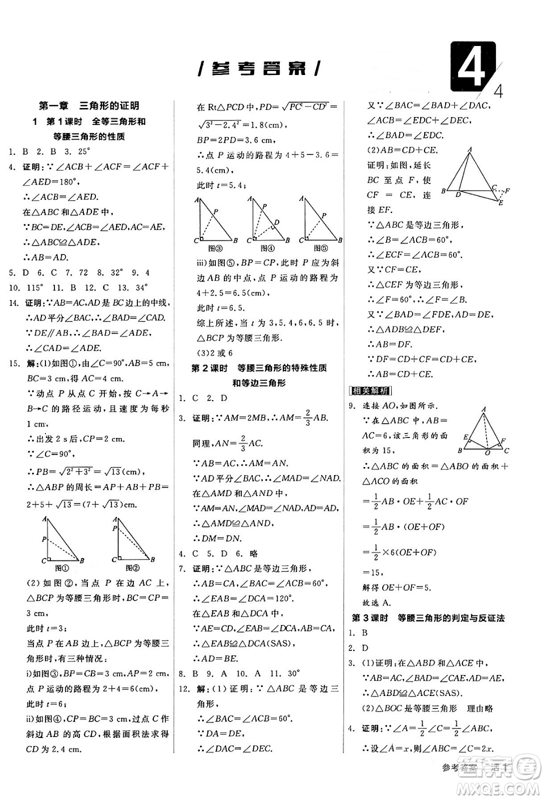 陽(yáng)光出版社2024年春全品作業(yè)本八年級(jí)數(shù)學(xué)下冊(cè)北師大版答案