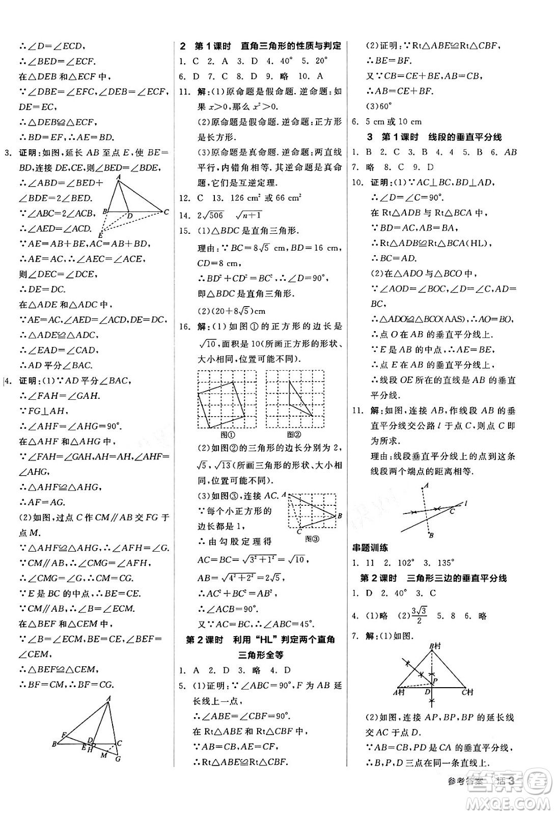 陽(yáng)光出版社2024年春全品作業(yè)本八年級(jí)數(shù)學(xué)下冊(cè)北師大版答案