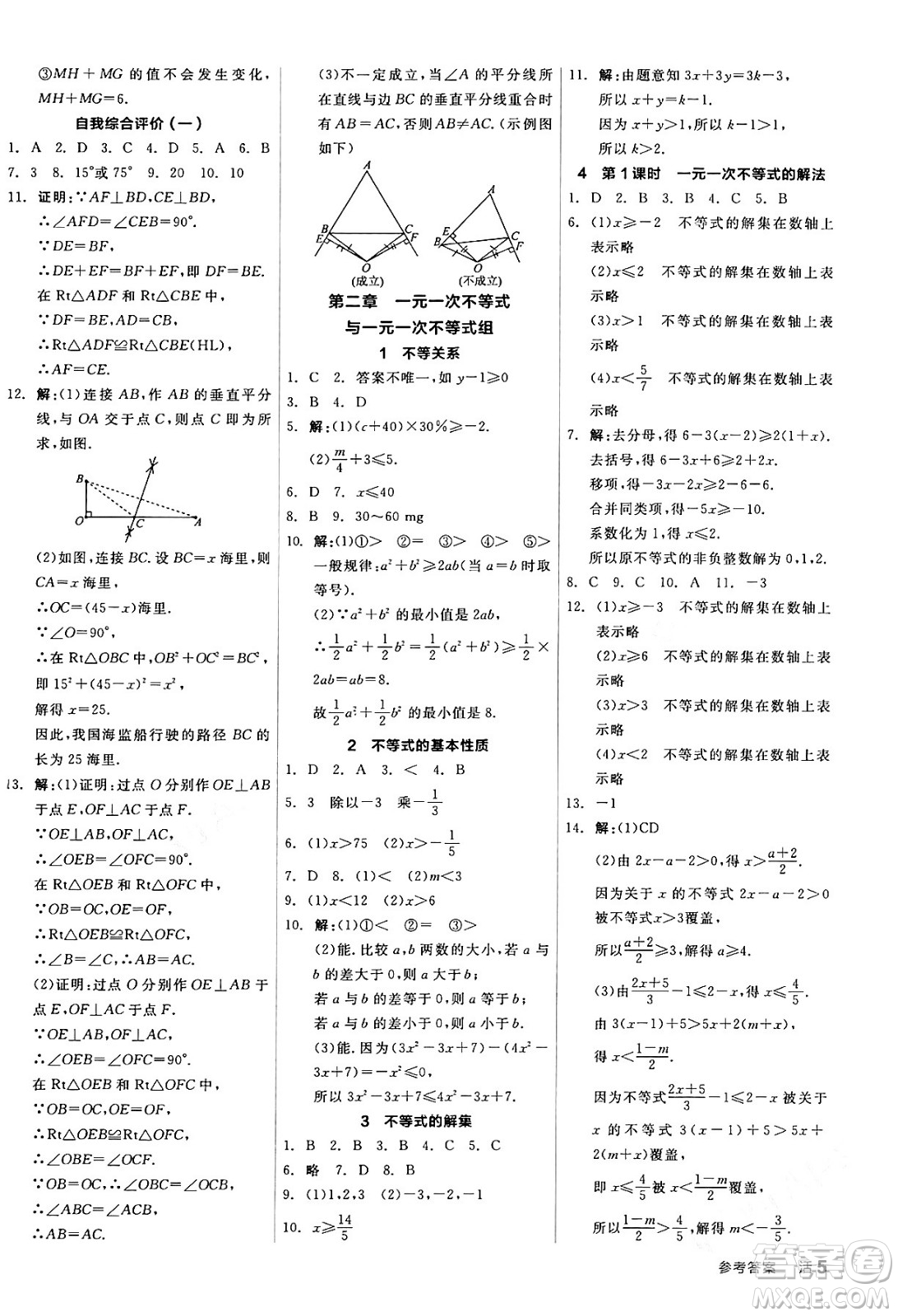 陽(yáng)光出版社2024年春全品作業(yè)本八年級(jí)數(shù)學(xué)下冊(cè)北師大版答案