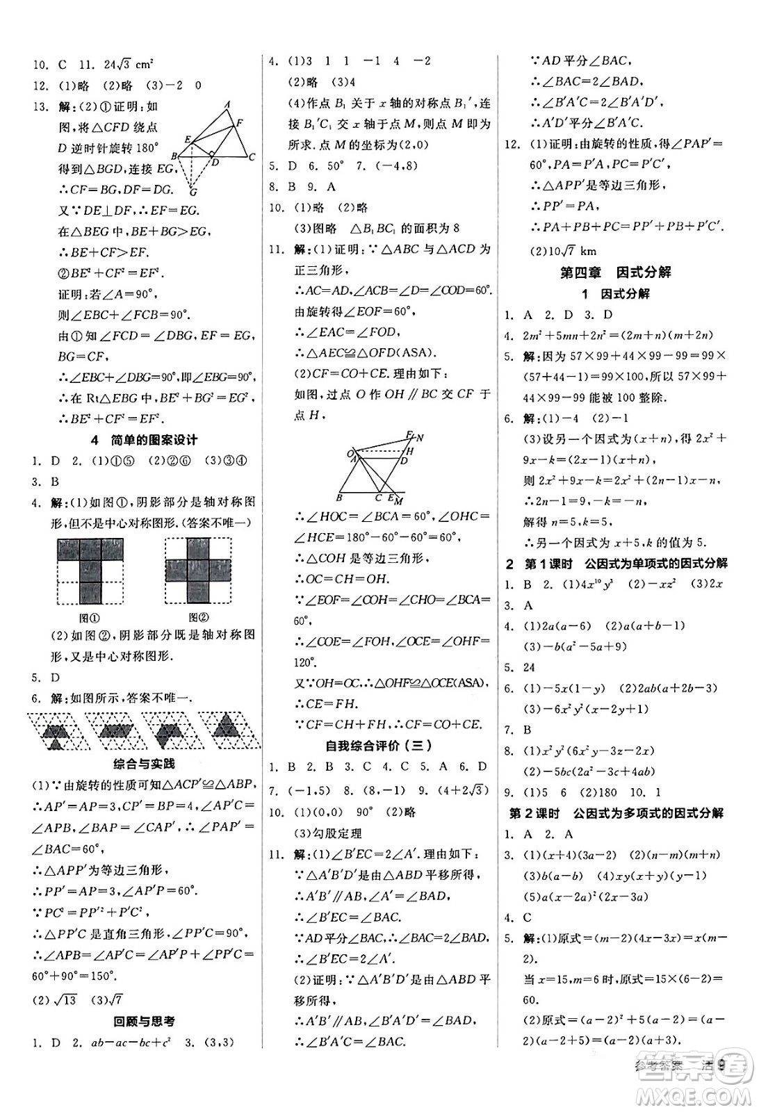 陽(yáng)光出版社2024年春全品作業(yè)本八年級(jí)數(shù)學(xué)下冊(cè)北師大版答案