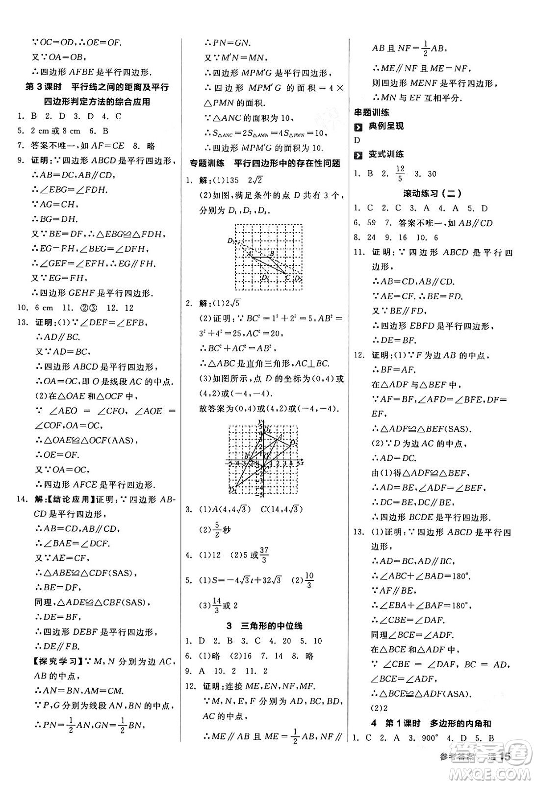 陽(yáng)光出版社2024年春全品作業(yè)本八年級(jí)數(shù)學(xué)下冊(cè)北師大版答案