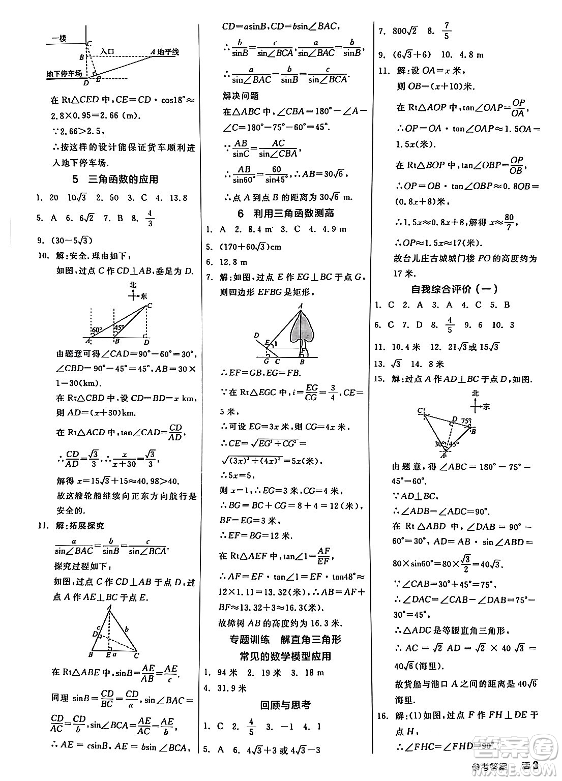 陽光出版社2024年春全品作業(yè)本九年級數(shù)學(xué)下冊北師大版答案