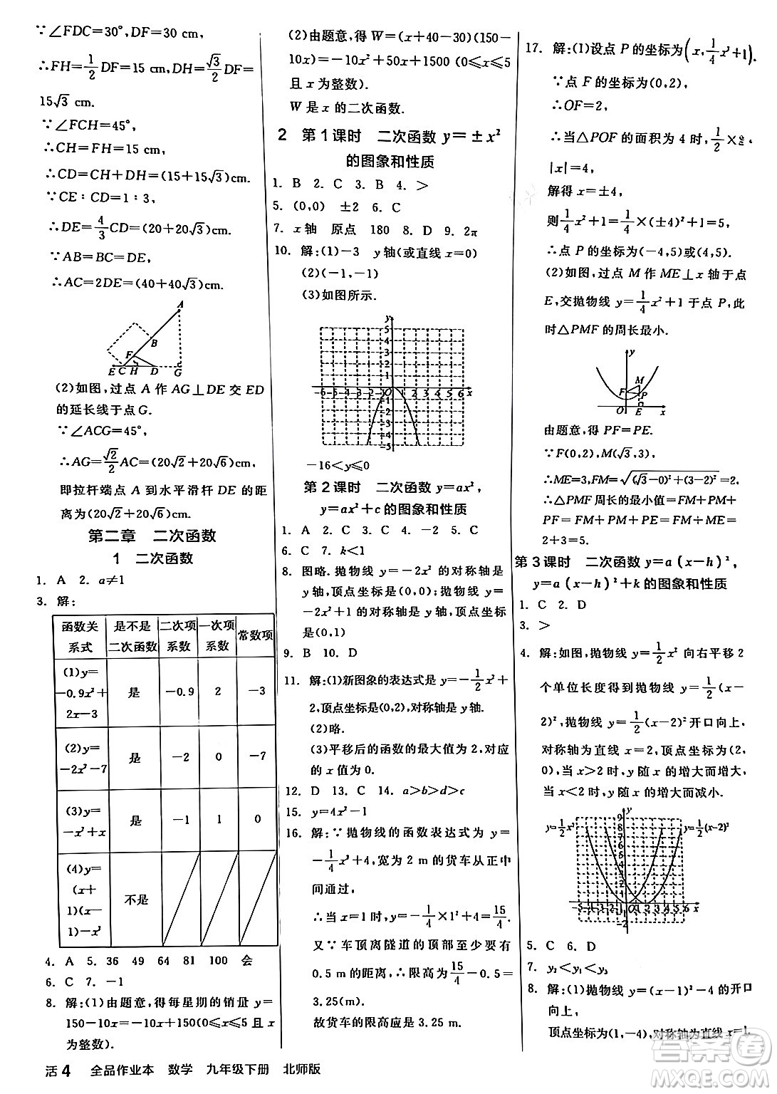 陽光出版社2024年春全品作業(yè)本九年級數(shù)學(xué)下冊北師大版答案