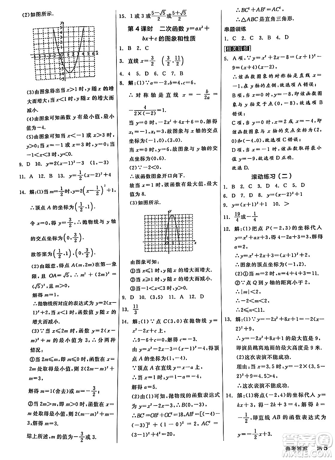 陽光出版社2024年春全品作業(yè)本九年級數(shù)學(xué)下冊北師大版答案