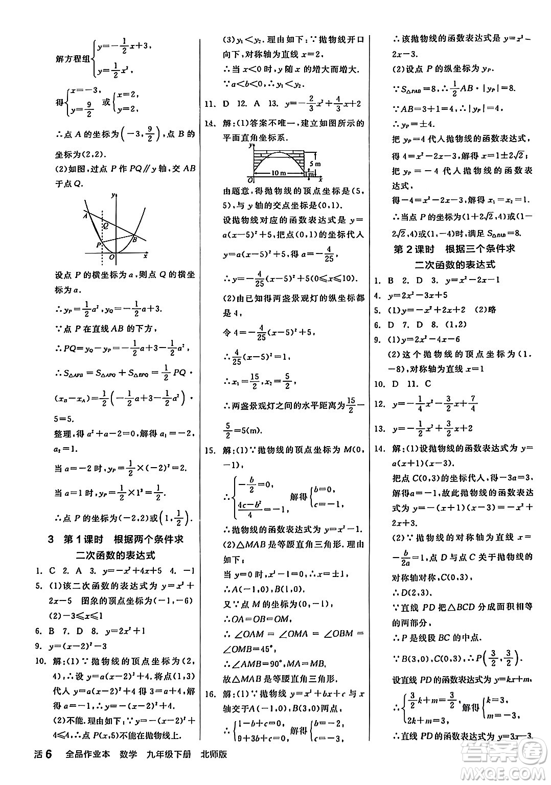 陽光出版社2024年春全品作業(yè)本九年級數(shù)學(xué)下冊北師大版答案