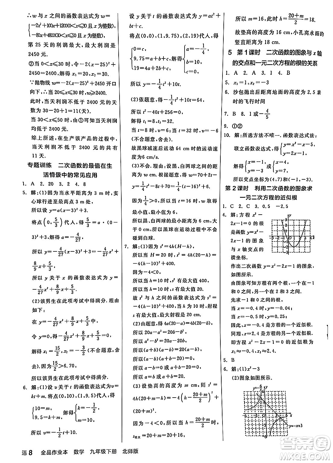 陽光出版社2024年春全品作業(yè)本九年級數(shù)學(xué)下冊北師大版答案