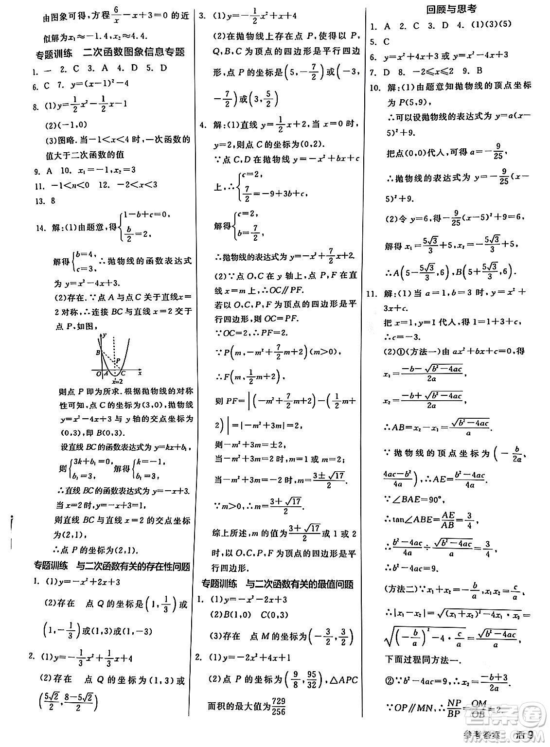 陽光出版社2024年春全品作業(yè)本九年級數(shù)學(xué)下冊北師大版答案