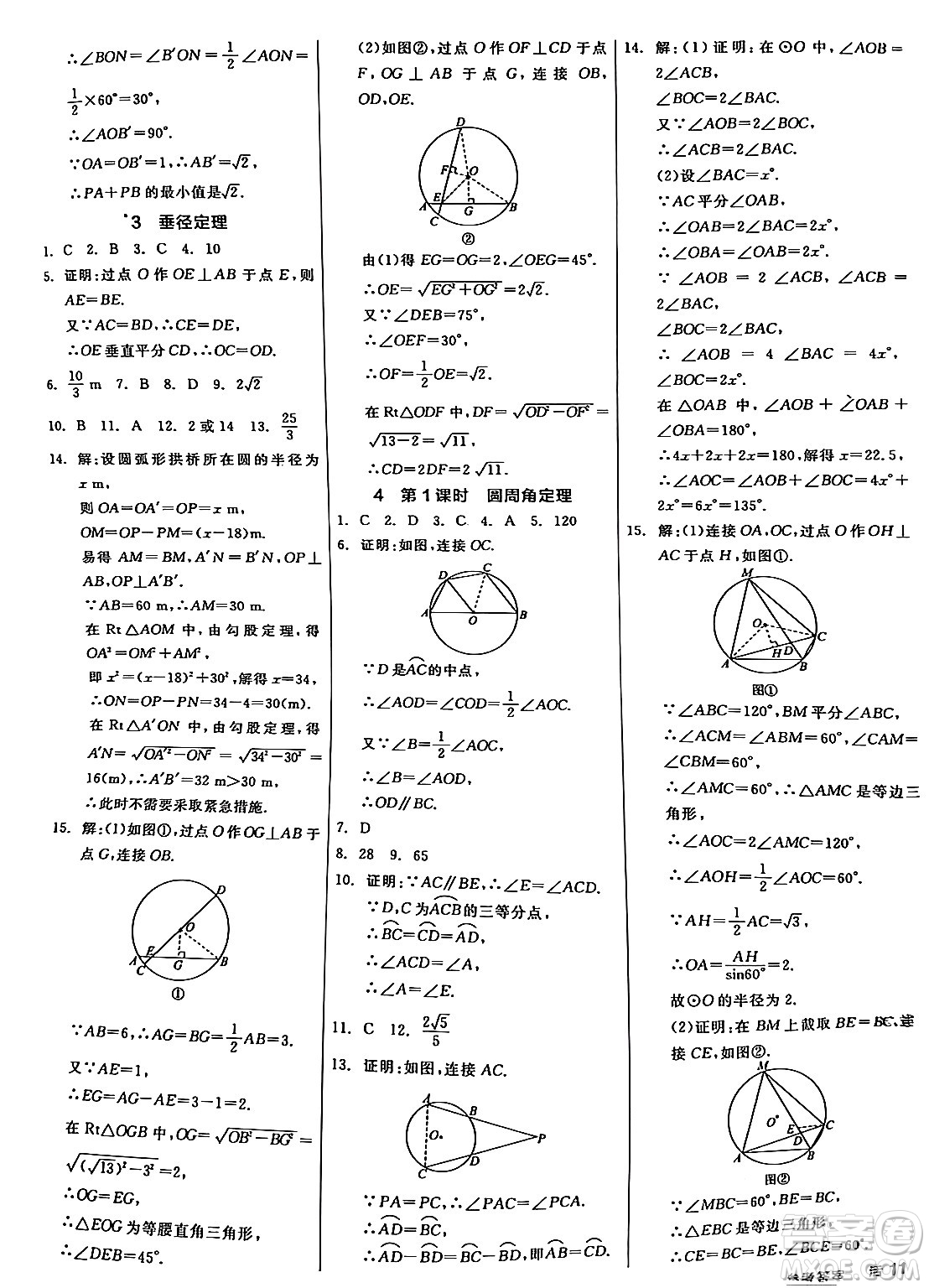 陽光出版社2024年春全品作業(yè)本九年級數(shù)學(xué)下冊北師大版答案