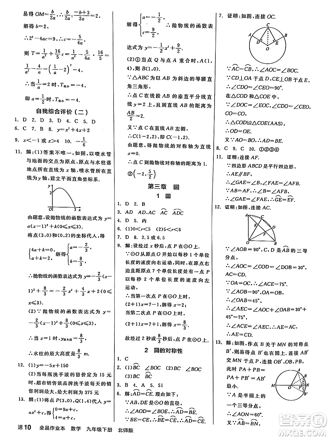 陽光出版社2024年春全品作業(yè)本九年級數(shù)學(xué)下冊北師大版答案