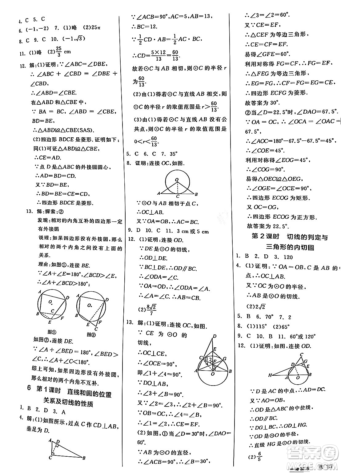 陽光出版社2024年春全品作業(yè)本九年級數(shù)學(xué)下冊北師大版答案