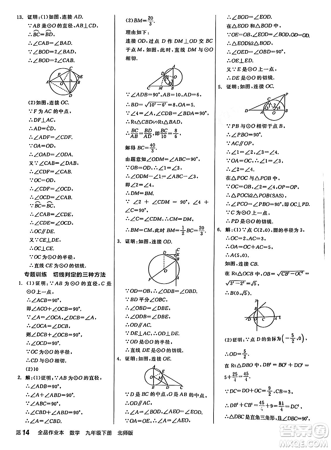 陽光出版社2024年春全品作業(yè)本九年級數(shù)學(xué)下冊北師大版答案