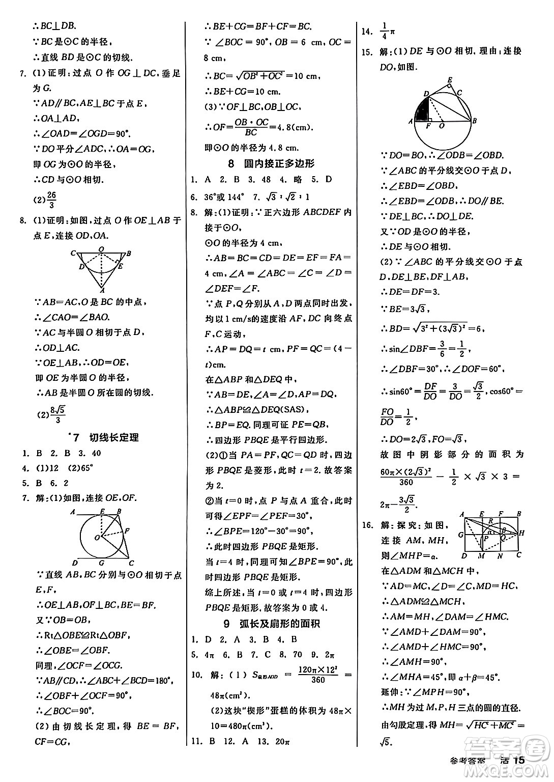 陽光出版社2024年春全品作業(yè)本九年級數(shù)學(xué)下冊北師大版答案