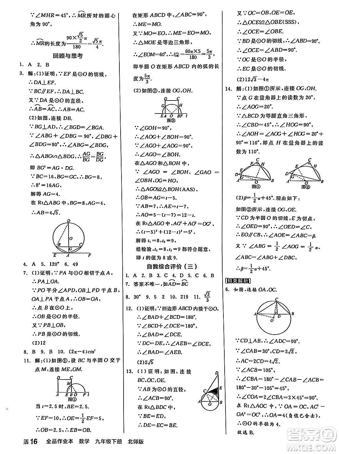 陽光出版社2024年春全品作業(yè)本九年級數(shù)學(xué)下冊北師大版答案