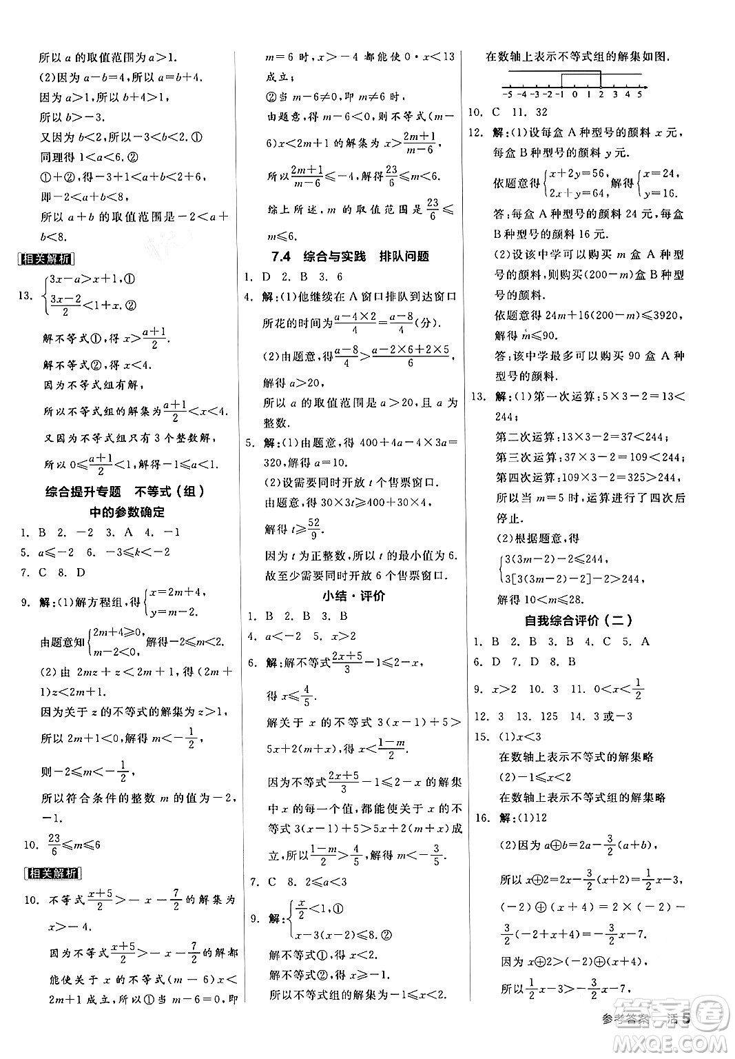 陽光出版社2024年春全品作業(yè)本七年級數(shù)學(xué)下冊滬科版安徽專版答案